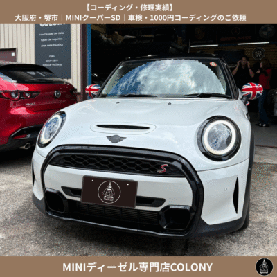 ト*サ様 MINI ペースマン 車検10月末まで 部品取りに BMWの中古パーツ 