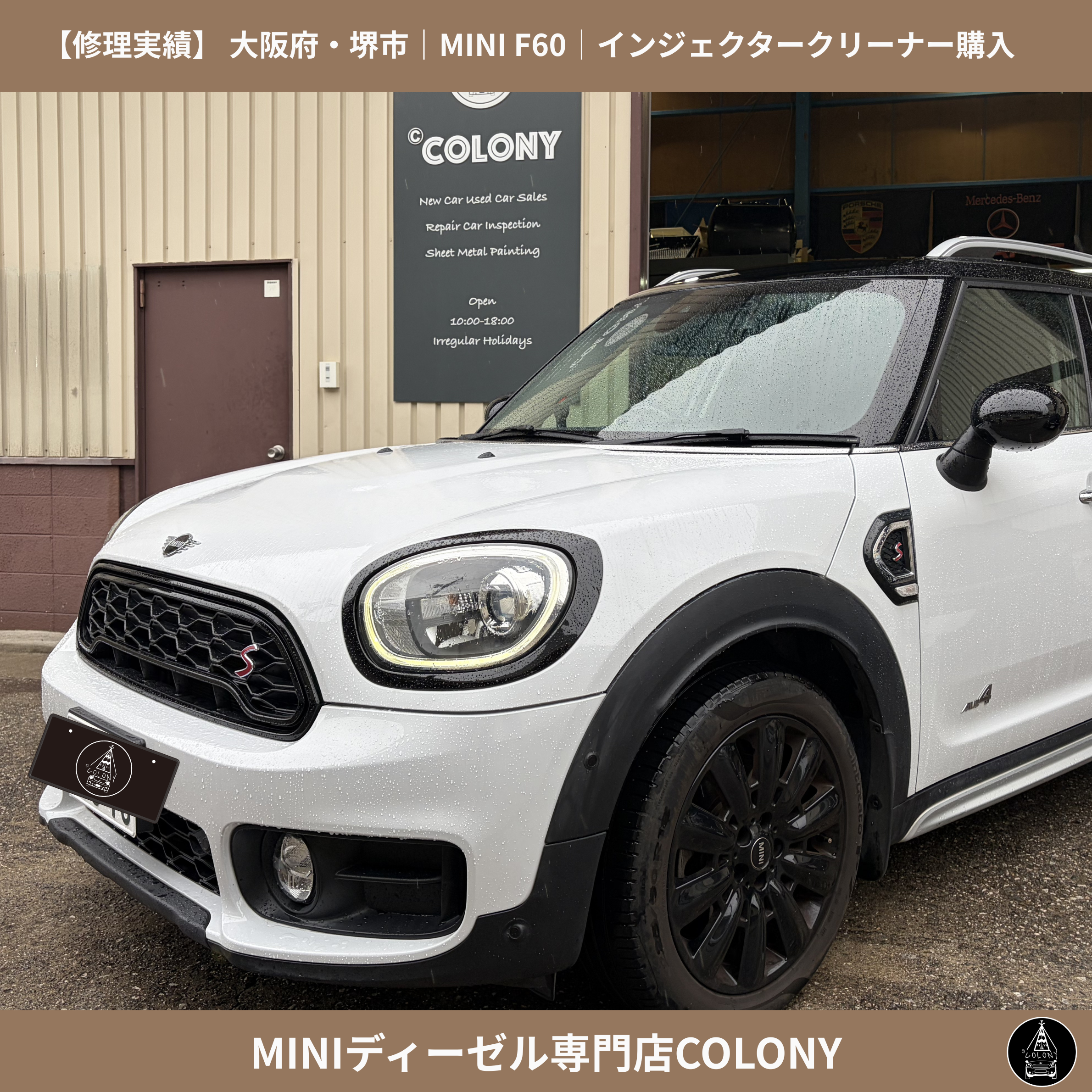 修理実績】MINIディーゼル車のインジェクタークリーナーで燃料系を 