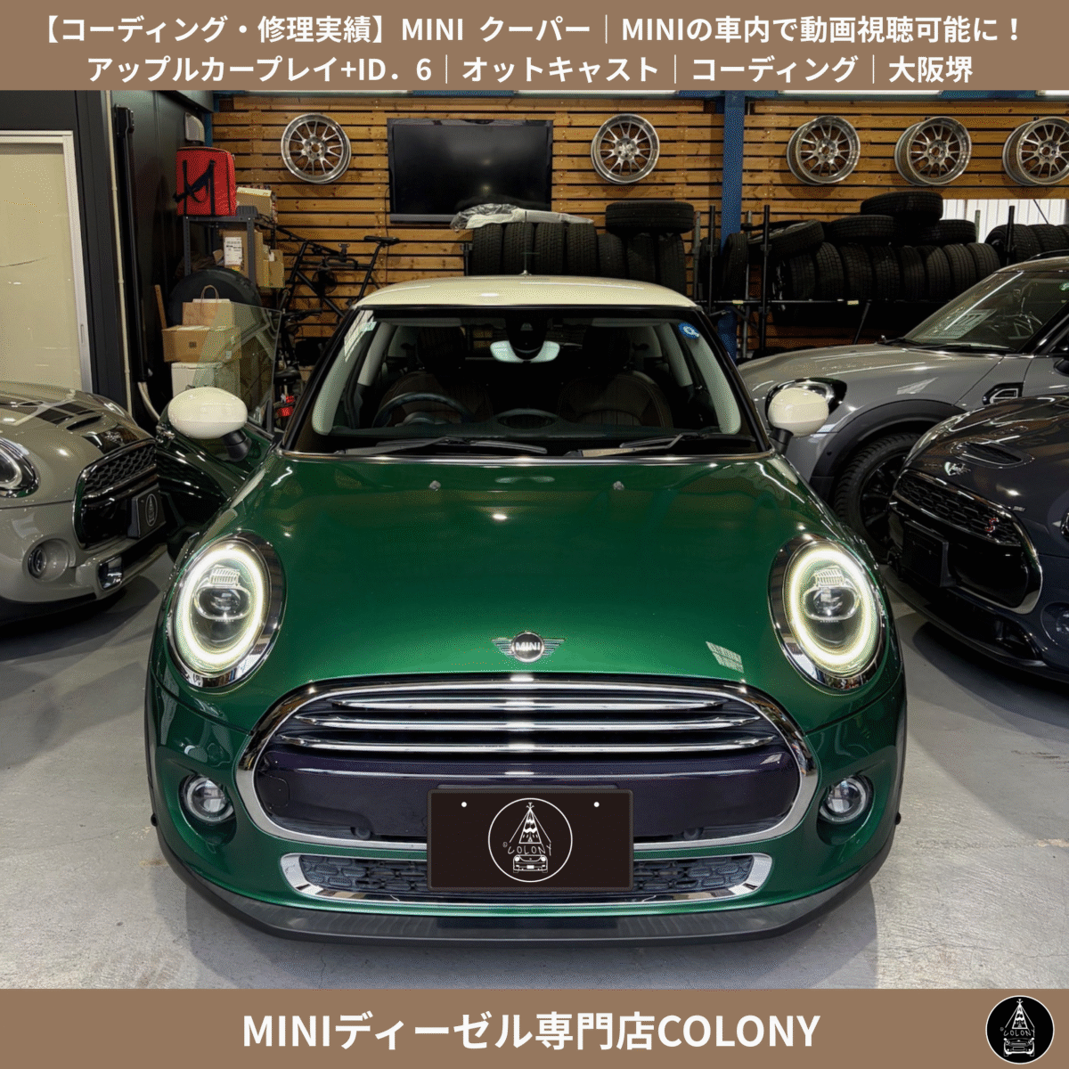 コーディング・修理実績】MINI クーパー｜MINIの車内で動画視聴可能に