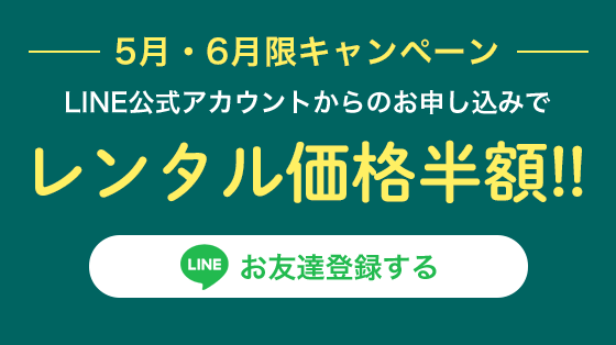 LINEでお友達登録