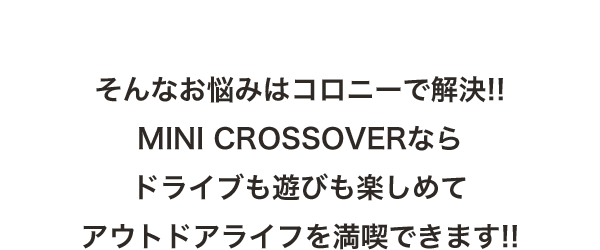 そんなお悩みはコロニーで解決！